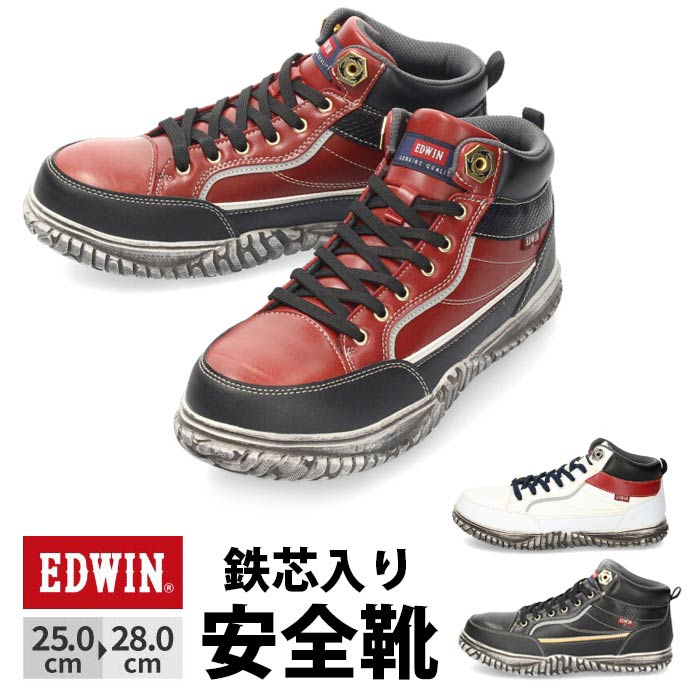 【楽天SS限定 5％オフCP】安全靴 EDWIN エドウィン メンズ ESM-102 鉄芯入り 軽量 作業靴 ワークシューズ セーフティブーツ レッド ブラック ホワイト