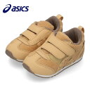 asics アシックス コルセア BABY BR 2 1144A030-200 スクスク キッズ シューズ ふかふか ベージュ 30-BG セール