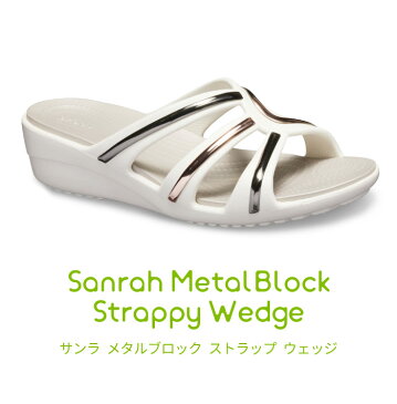 クロックス crocs サンダル レディース サンラ メタル ブロック ストラップ ウェッジ 205580 Sanrah MetalBlock Strappy Wedge ミュール コンフォートサンダル ビーチサンダル ヒール 夏 リゾート 旅行 セール