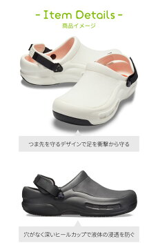 クロックス ビストロ プロ クロッグ レディース メンズ サンダル ライトライド crocs Bistro Pro LiteRide Clog 205669 ブラック ホワイト 飲食店 厨房 作業靴 防滑 ワークシューズ 医療 介護 病院 医療 オフィス 仕事