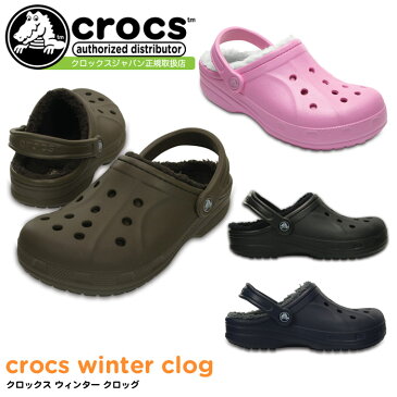 クロックス ウィンター クロッグ crocs winter clog 203766 メンズ レディース セール