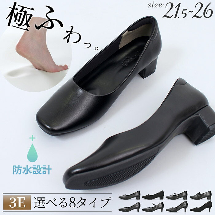  送料無料 パンプス 痛くない ビジネスパンプス 防水 ゆったり 3E ローヒール オフィス リクルート ハイヒール ストラップ レディース ブラック 黒 3E 幅広 靴 フォーマル Parade 極ふわっ 雨の日 雨晴兼用 卒園式 卒業式 入学式 入園式 入社式