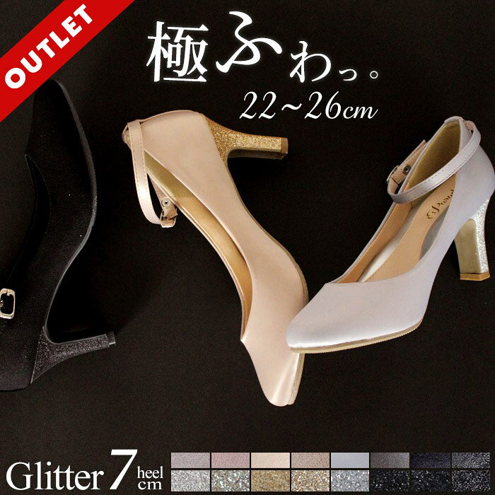 結婚式 パンプス 靴 アンクルストラップ 7センチヒール 二次会 パーティ疲れない ラメ グリッター ハイヒール お呼ば…