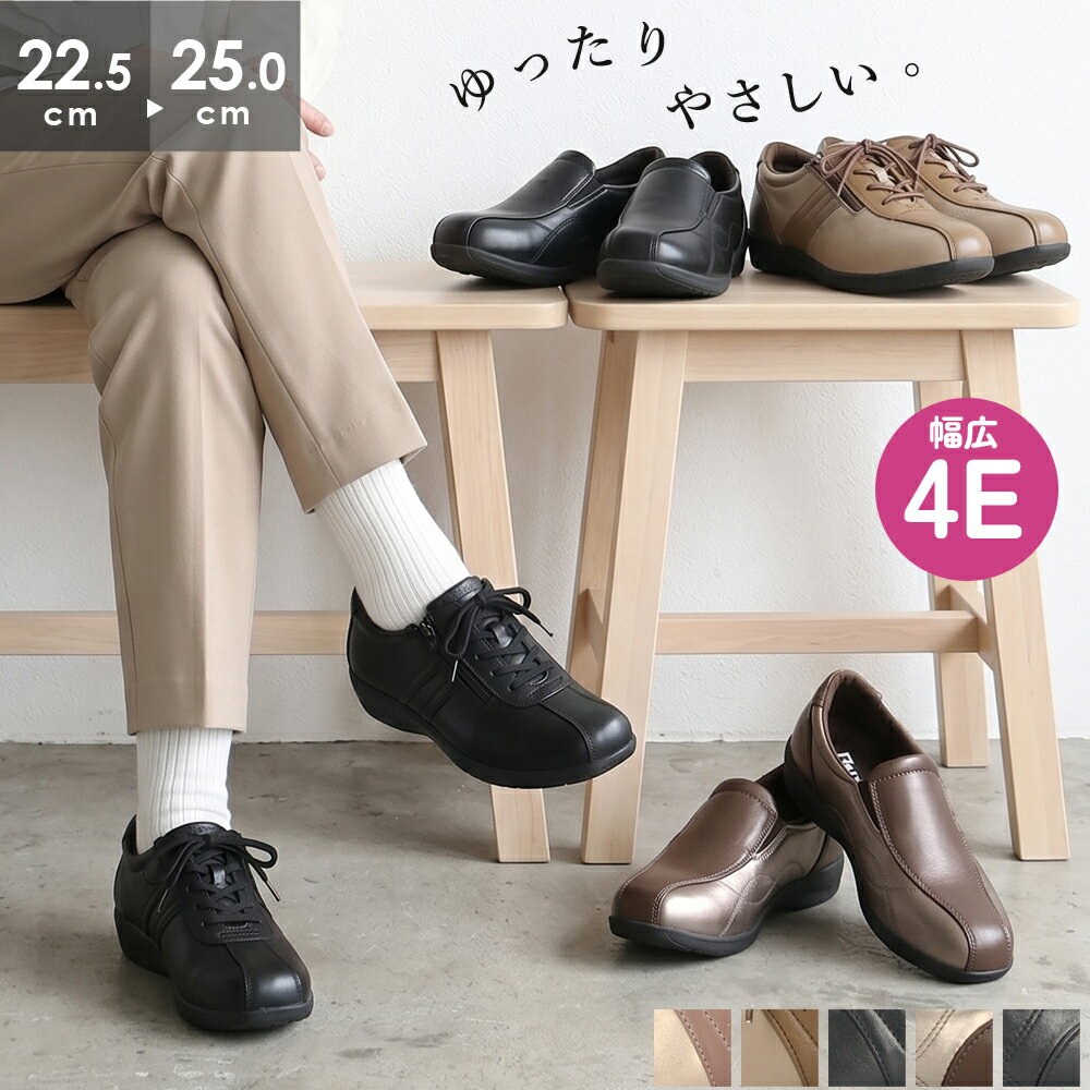 Rakuten - 【最大50％オフクーポン配布中！】 コンフォートシューズ レディース 靴 幅広 4E 歩きやすい 履きやすい 軽量 スリッポン レースアップ 61401 61402 Parade パレード