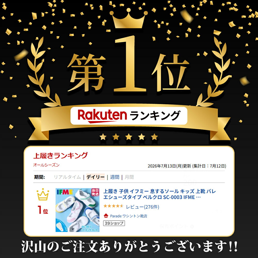 【200円OFFクーポン】 ＼楽天ランキング1位／ 上履き 子供 イフミー 息するソール ...