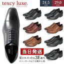 テクシーリュクス texcy luxe ビジネスシューズ 本革 メンズ 幅広 甲高 3E ブラック ブラウン ストレート