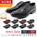 【送料無料】テクシーリュクス texcy luxe メンズ ビジネスシューズ 革靴 TU7768 TU7769 TU7770 TU7771 TU7772 TU7773 TU7774 TU7775 TEXCY LUXE アシックス商事 asics trading