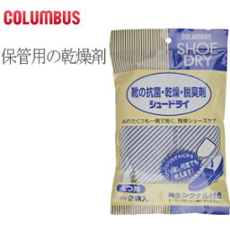 シュードライ SHOE DRY 靴の抗菌 乾燥 脱臭剤 (2袋入り) コロンブス COLUMBUS メンズ 靴 88850