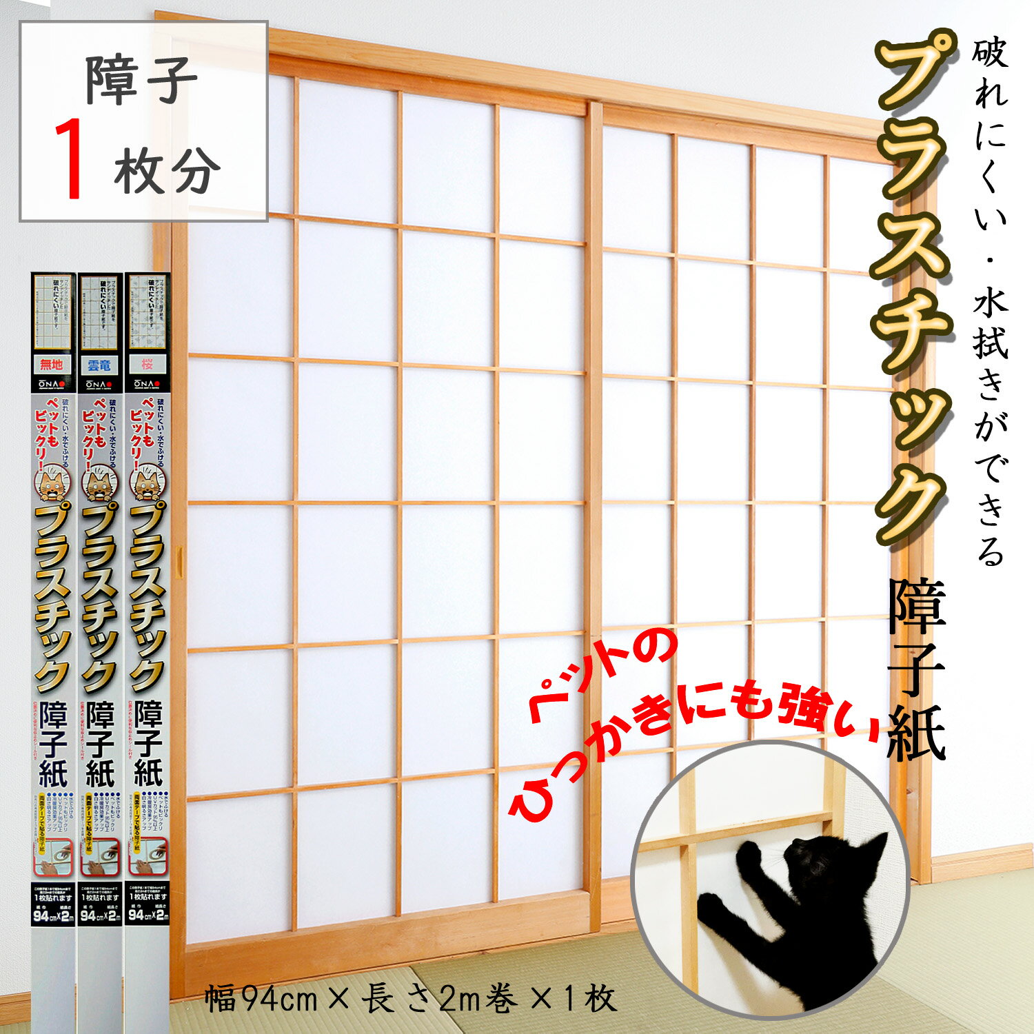 ★今だけクーポン★【大直メーカー直販】障子紙 プラスチック おしゃれ モダン 破れない 断熱【プラスチック障子紙】障子1枚分 幅94cm×長さ2m 無地・雲竜・...