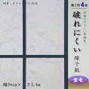 【在庫限り】 障子紙 おしゃれ 強さ約4倍【破れにくい障子紙 雲竜(JH-301) 】幅94cm×長さ3.6m 障子2枚分 不織布 張り替え 白 貼りやすい 強度 補修 丈夫 強い 貼り替え やぶれない 日本製 おすすめ 大直