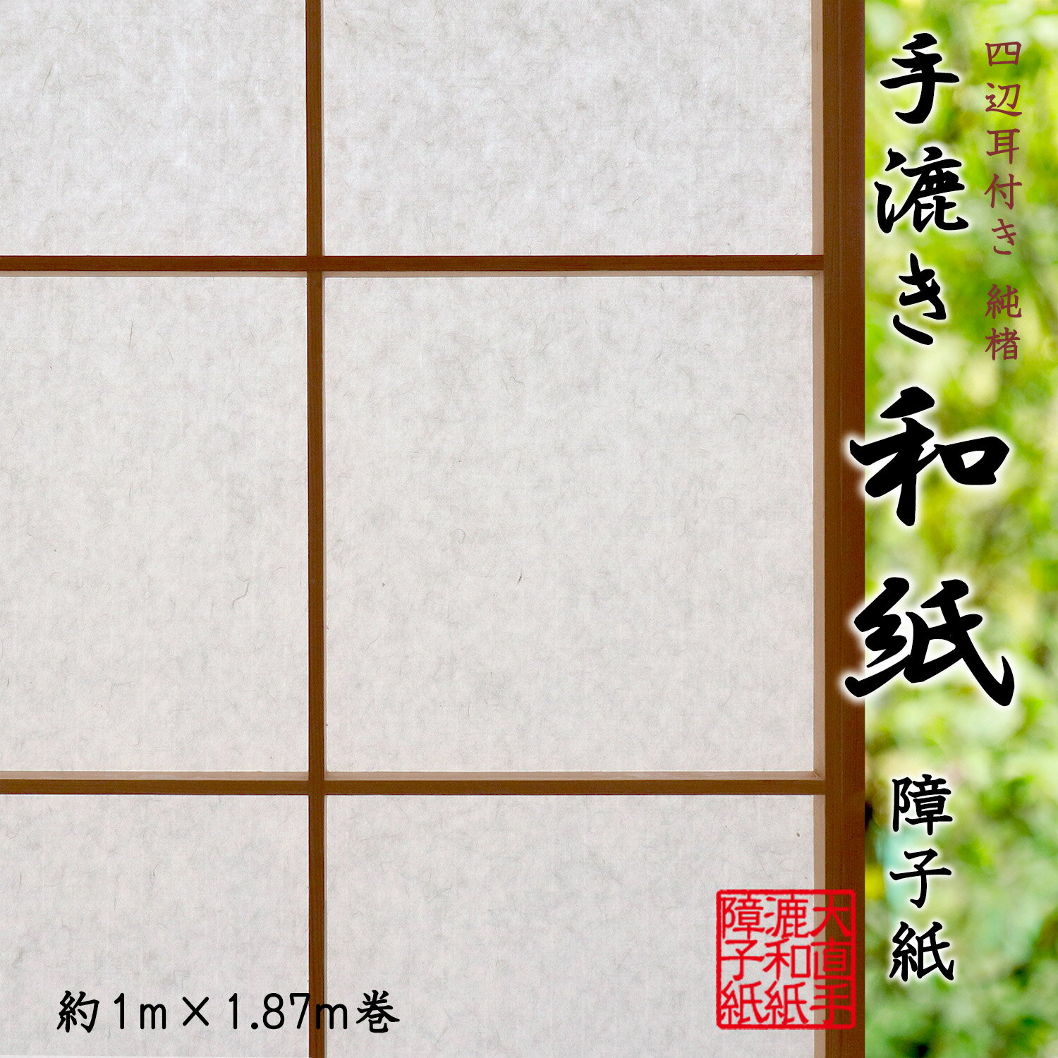 楽天市場】和紙障子紙の通販 楽天市場】和紙障子紙の通販