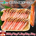 【蟹 ギフト】ズワイガニ ポーション 500g/1kg/1.5kg/2...