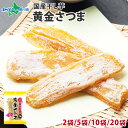 黄金さつま100g 2個/5個/10個/20個(お取り寄せ グルメ スイーツ ギフト お菓子 砂糖不使用 常温 干し芋 国産 無添加 干しいも 紅はるか セール ポイント消化 送料無料 gift set ほしいも プレゼント プチギフト ホワイトデー お返し 和菓子 食べ物 職場 会社 大量 手土産)