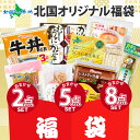 福袋 ランダム 2種/5種/8種(訳あり 食品 500円 送料無料 食品ロス ポイント消化 送料無料 1000円ポッキリ 食品福袋 わけあり 詰め合わせ 訳アリ 賞味期限 間近 在庫処分 セール お試し 食べ物 お取り寄せ グルメ フードロス 削減 お土産 内祝い お返し 2024 福袋)