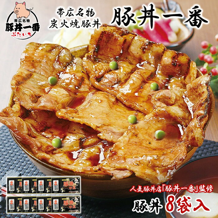 帯広「豚丼一番」の豚丼 厚 黄パッケージ計5食 セット ぶたいち 豚丼の具 北海道 豚丼 帯広 豚肉 豚丼のたれ付き 十勝 豚丼 帯広 豚丼 北海道 グルメ お土産 おかず 父の日 プレゼント お肉 ギフト まとめ買い 父の日ギフト 食べ物 内祝い お返し gift set お中元 合格祝い