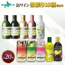 缶ワイン 欲張り10種 飲み比べセット モンデ酒造 20本 赤 白 ロゼ スパークリング ワイン お酒 父の日ギフト 父の日 プレゼント ワイン ギフト お酒 ...