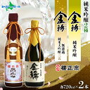 櫻正宗 金稀 無濾過純米大吟醸三五 純米吟醸 各720ml 2本 純米酒 大吟醸 山田錦 慶事 お祝い ハレの席 中口 やや辛口 常温 花冷え 雪冷え 人肌燗 ...