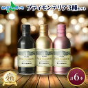 プティモンテリア スパークリング ロゼ ルージュ 3種 飲み比べ 6本入 モンデ酒造 缶ワイン スパークリングワイン 缶 果実酒 父の日 ギフト お酒 父の日 ...
