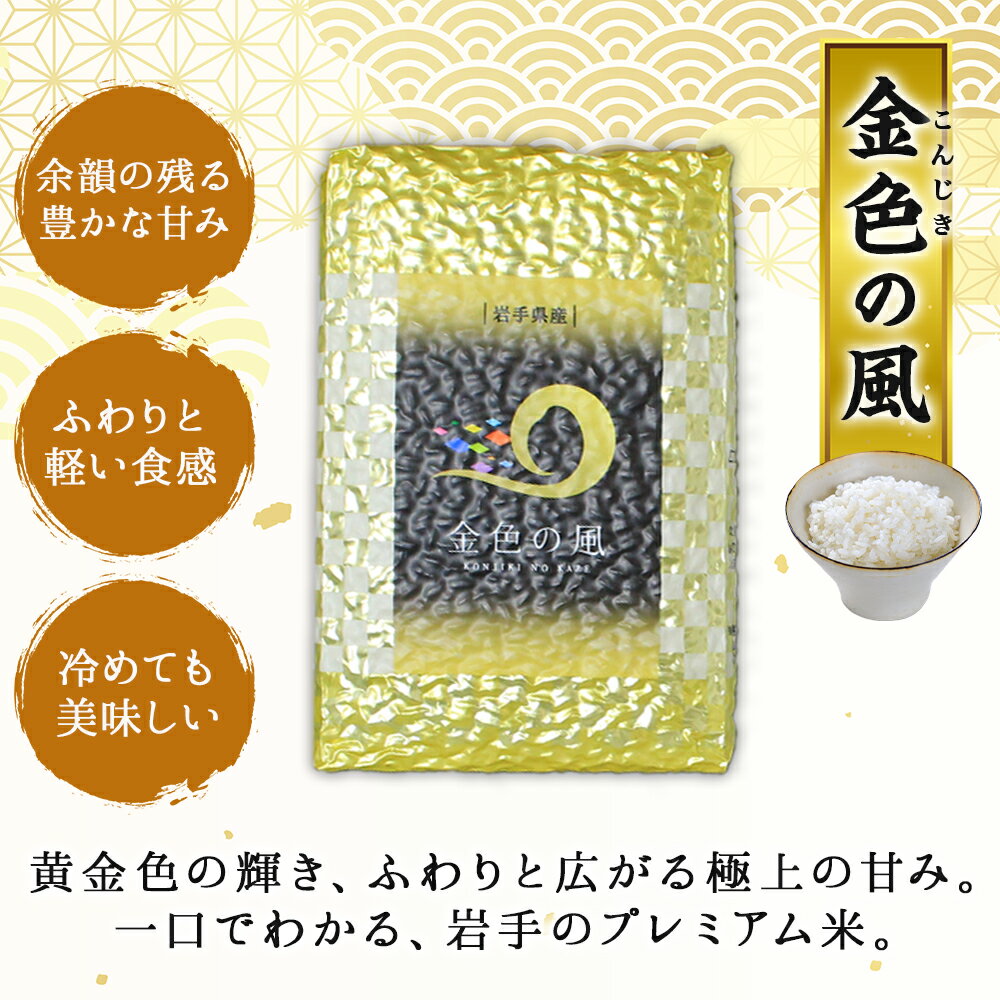 ▼ギフトにオススメ！金銀銅のお米をセットに♪　お米 岩手県産お米食べ比べセット 3合x3種(お取り寄せグルメ 金銀銅 備蓄 米 御歳暮ギフト 食べ物 送料無料 お歳暮ギフト 米 金銀米 金色の風 銀河のしずく ひとめぼれ 詰め合わせ 高級米ギフトセット 食品 gift set 銘柄米 誕生日プレゼント 北国からの贈り物 産直ギフト)
