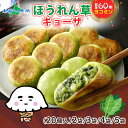 業務用ほうれん草入りギョーザ 丸型(2袋/3袋/4袋/5袋)ヨコミゾ 餃子 冷凍 国産 ぎょうざ おかず 中華 総菜 国産野菜 点心 ほうれん草 餃子パーティー...