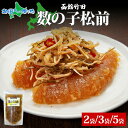 数の子松前 180g 2袋/3袋/5袋 北海道 数の子 にしん 松前漬け 漬け物 醤油 海鮮 生鮮 珍味 おつまみ ご飯 おかず お酒 晩酌 お取り寄せ グルメ...