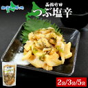 つぶ塩辛 180g 2袋/3袋/5袋 北海道 つぶ貝 つぶ 数の子 にしん 塩辛 漬け物 海鮮 生鮮 珍味 お酒 晩酌 ご飯 おかず お取り寄せ グルメ 冷凍 ...