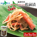 紅ずわいがに入り松前 180g 2袋/3袋/5袋 国産 紅ずわい 蟹 数の子 松前漬け 漬物 醤油 海鮮 生鮮 珍味 おつまみ ご飯 おかず お酒 晩酌 お取り...