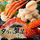 タラバ足800g&いくら80g x2&ホタテ300g セット 蟹 カニ ギフト タラバガニ かに ホタテ イクラ 魚卵 茹で蟹 ボイル 冷凍 海鮮 鍋 海鮮丼 ...