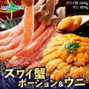 2種 海鮮丼 セット 3-4人前 ズワイガニ ポーション 500g前後 &ウニ チリ産 冷凍 うに 200g お取り寄せグルメ 海鮮 カニ 父の日 ギフト 食べ物 蟹 父の日 プレゼント かに お土産 北海道土産 2025 お中元ギフト 御中元ギフト 夏ギフト 就職祝い 北国からの贈り物 産直ギフト