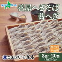 善屋へぎそば 蕎へぎ 240g セット (3袋/6袋/9袋/ 20袋)そば 蕎麦 ソバ へぎそば 御中元ギフト 中元 夏ギフト お中元ギフト へぎ 蕎麦 乾麺 ...
