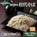松代そば 200g (4袋/8袋/12袋/ 20袋) そば 蕎麦 ソバ きそば 御中元ギフト 中元 夏ギフト お中元ギフト 蕎麦 乾麺 麺 へぎそば ふのり 布海苔 海藻 お取り寄せ 備蓄 保存 便利 ご当地 グルメ ギフト 名物 送料無料 松代そば善屋 新潟県