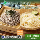 【まとめ買いクーポン対象】ひゃんで そば うどん 各1袋600g(4袋/8袋/16袋/20袋) 蕎麦 ソバ 饂飩 麺 乾めん ざるそば ざるうどん 自家用 お中...