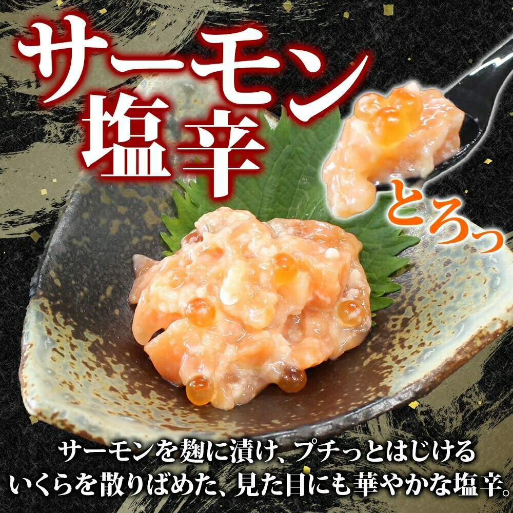 サーモン塩辛120g2個 ホタテ100g3袋 小分け(瓶 鮭 塩辛 さけ サケ いくら ほたて ...