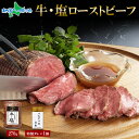 御中元ギフト バルナバハム 牛・塩 ローストビーフ ギフト 北海道 肉 ローストビーフ 国産 牛肉 ブロック 札幌バルナバハム お取り寄せグルメ 牛肉 中元 夏...