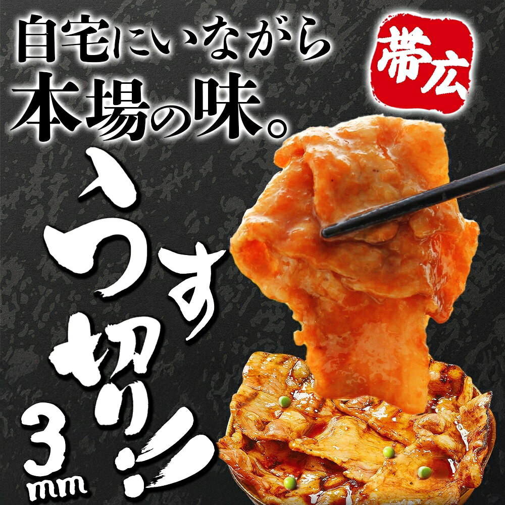 ▼本場 帯広の有名店「豚丼一番」監修の豚丼♪　帯広 豚丼一番 豚丼 黒パッケージ 薄切り 計8食 16食 ぶたいち 豚丼の具 北海道 十勝 豚肉 冷凍 おかず お取り寄せ グルメ 贈り物 プレゼント お祝い 内祝い お返し 晩酌 つまみ ご飯のお供 お中元 惣菜 絶品 ソーシャルギフト
