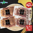 もちぶた越後みそ漬け もちぶた越後スパイス 各2枚(計4枚)食べ比べ 豚肉 もち豚 お肉 味付き 味付け肉 おかず ご飯のお供 敬老の日ギフト 食べ物 敬老の日 プレゼント 送料無料 中元 夏ギフト 味噌漬け 個包装 お土産 新潟県 南魚沼市 越季 北国からの贈り物 産直ギフト
