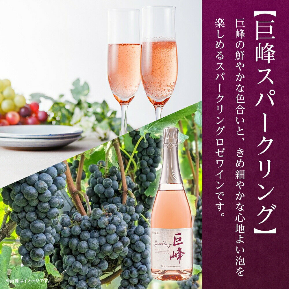 巨峰ワイン 巨峰スパークリング 720ml 2本セット モンデ酒造 ワイン お酒 送料無料 果実酒 プレゼント ホワイトデーのお返しギフト 晩酌 宅飲み キャンプ BBQ パーティー 誕生日プレゼント gift set 北国からの贈り物 産直ギフト
