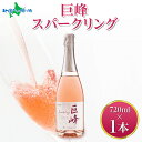 巨峰スパークリング 720ml モンデ酒造 スパークリング ワイン 中元 夏ギフト お中元ギフト 巨峰 お酒 御中元ギフト ぶどう 果実酒 送料無料 敬老の日プレゼント gift set キャンプ BBQ バーベキュー パーティー 誕生日プレゼント 北国からの贈り物 産直ギフト