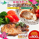 ローズポークタレ漬けセット 約800g JAG-08 ギフト箱入り レモンペッパー漬け ガーリックバジル漬け 新鮮 豚肉 ロース 豚 肉 ブランド豚 ブランド肉 セット 小分け 時短 簡単調理 惣菜 グルメ ギフト 新鮮直送 お取り寄せ JA 茨城 送料無料 北国からの贈り物