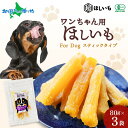【メール便】超干し芋 For Dog 80g×3袋 有機JAS認証 国産 無添加 オーガニック ペット 干し芋 国産 紅はるか 干しいも ほし芋 スイーツ ほしいも 砂糖不使用 さつまいも サツマイモ 小分け 常温 お取り寄せ グルメ 高級 贅沢 送料無料 北国からの贈り物 産直ギフト