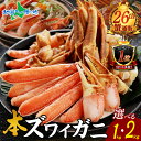 年末配送予約受付【蟹 ギフト】ズワイガニ かにしゃぶセット1kg/2kg(グルメ 冬ギフト かに 御歳暮ギフト カニ 足 ポーション カット済み 刺身 カニ鍋 ...