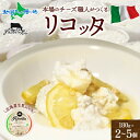 イタリアのチーズ職人がつくる リコッタ フレスカ 180g 2個 3個 5個 リコッタチーズ フレッシュタイプ 手作り 職人 チーズ サンド イタリア 北海道産 生乳 クリームチーズ イタリアチーズ 加工品 グルメ お取り寄せ おつまみ チーズ 送料無料 ファットリアビオ北海道