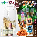 【マラソン10%OFFクーポン】モンデ酒造 プティモンテリア スパークリング2種&パスタスナック2種(塩/トマト)・(ベーコン/黒コショウ)缶 ワイン スパークリング ワイン 御歳暮ギフト セット お酒 送料無料 お歳暮ギフト お菓子 カード付き 誕生日プレゼント 年末年始 お正月