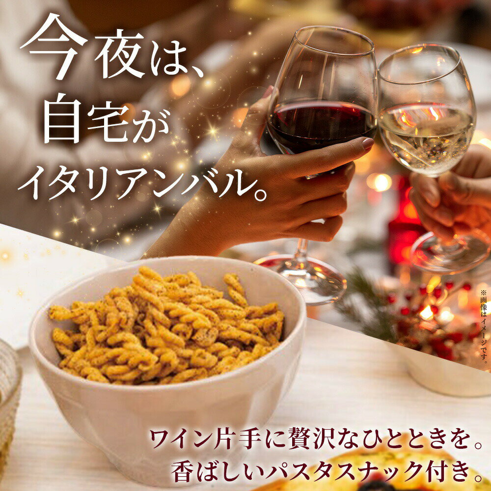大人の晩酌セット メルロ＆ブラッククイーン1本 720ml＆パスタスナック(塩味/トマト味/ベーコン味/黒コショウ味) ワイン おつまみ セット お酒 御歳暮ギフト ワイン ギフト 赤ワイン 誕生日プレゼント 送料無料 お歳暮ギフト 内祝い ワイン おつまみ ギフト 北国からの贈り物