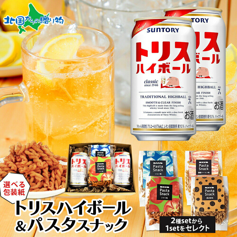 サントリートリスハイボール パスタスナック おつまみ セット トリスハイ 当店限定 ハイボール ギフト ..