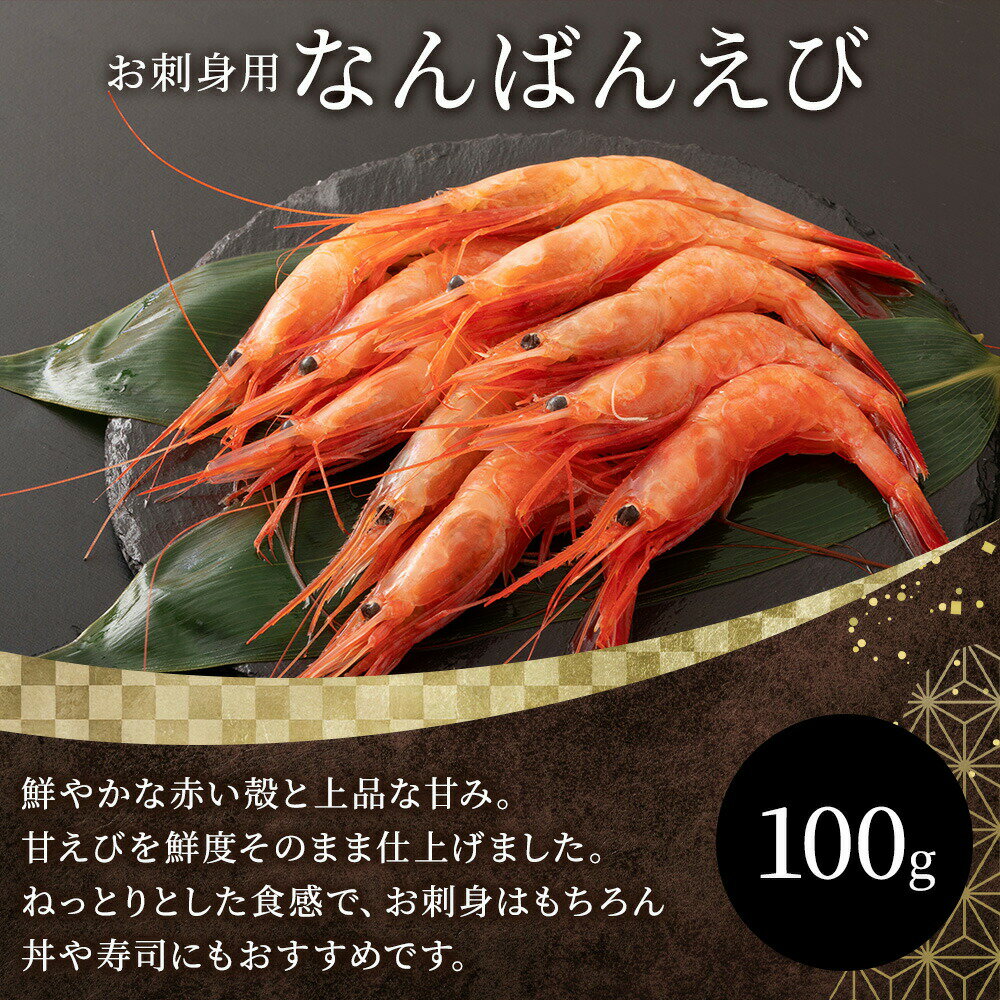 冬ギフト 豪華 北海道産 エビとアワビのお刺身セット なんばんえび ぼたん海老 エゾあわび 送料無料 海鮮 食べ物 お土産 北海道土産 魚介類 グルメ オードブル ごちそう おせち料理 北国からの贈り物 産直ギフト
