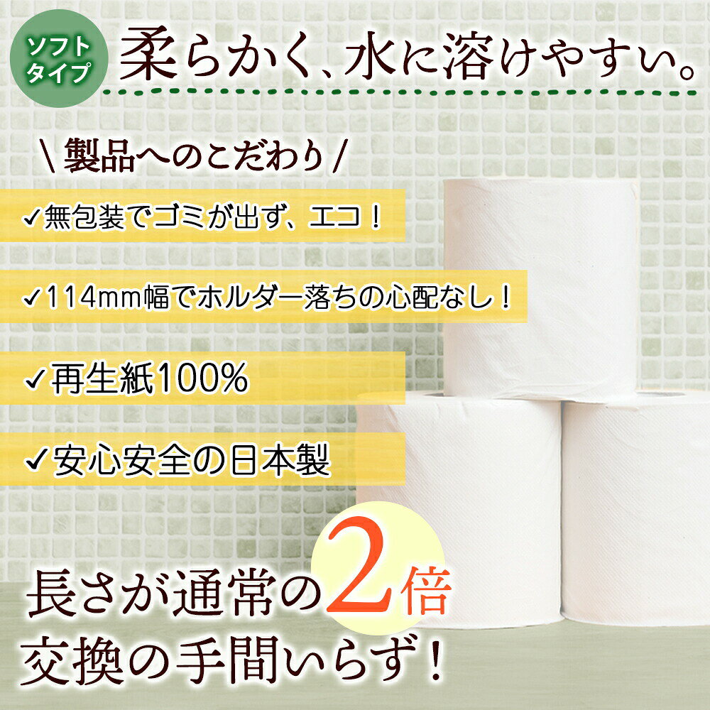 無包装 トイレットペーパー シングル ソフトタイプ 100m 36ロール/60ロール 長巻き 紙 ペーパー エコ 日用品 消耗品 114mm幅 非常用 備蓄 ストック 防災 国産 日本製 川一製紙 岐阜県 美濃市 北国からの贈り物 産直ギフト washoku-10003682 北国からの贈り物 産直ギフト サンプル画像2