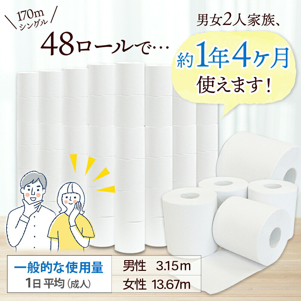 無包装 芯なしトイレットペーパー シングル 170m 48ロール 紙 3倍巻き ペーパー 日用品 消耗品 再生紙 無香料 備蓄 芯無し まとめ買い ストック 長持ち 防災 JIS規格 114mm幅 送料無料 川一製紙 岐阜県 美濃市 北国からの贈り物 産直ギフト washoku-10003685 北国からの贈り物 産直ギフト サンプル画像3