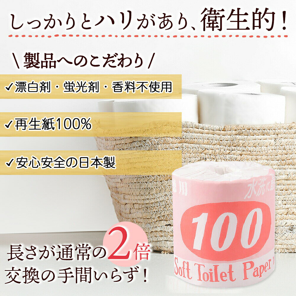トイレットペーパー 100m シングル 36ロール/60ロール 赤ラベル 紙 ペーパー 日用品 消耗品 リサイクル 再生紙 無香料 厚手 ソフト 長尺 長巻きトイレ用品 備蓄 ストック 非常用 生活応援 川一製紙 送料無料 岐阜県 美濃市 北国からの贈り物 産直ギフト washoku-10003688 北国からの贈り物 産直ギフト サンプル画像2