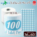 トイレットペーパー 100m シングル 36ロール/60ロール 青ラベル 紙 ペーパー 日用品 消耗品 リサイクル 再生紙 無香料 厚手 ソフト 長尺 長巻きトイレ用品 備蓄 ストック 非常用 生活応援 川一製紙 送料無料 岐阜県【 美濃市 】